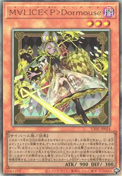 Maliss <P> Dormouse — Utility Selection — Yu-Gi-Oh! OCG