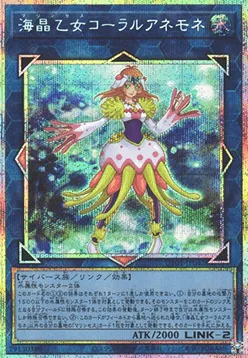 Marincess Coral Anemone — Utility Selection — Yu-Gi-Oh! OCG