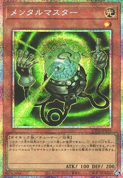 Mind Master — Utility Selection — Yu-Gi-Oh! OCG