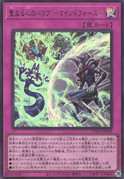 Mind Mirror Force — Utility Selection — Yu-Gi-Oh! OCG