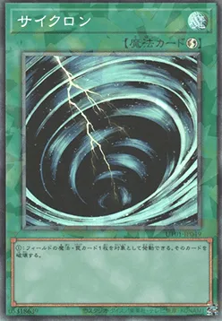 Mystical Space Typhoon — Utility Selection — Yu-Gi-Oh! OCG