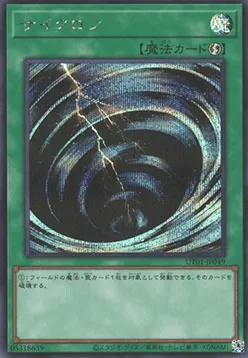 Mystical Space Typhoon — Utility Selection — Yu-Gi-Oh! OCG