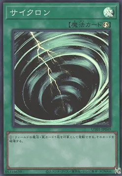 Mystical Space Typhoon — Utility Selection — Yu-Gi-Oh! OCG