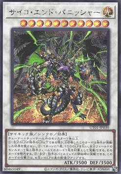 Punisseur de la Fin Psychique — Utility Selection — Yu-Gi-Oh! OCG