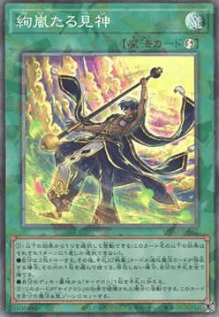 Radiant Typhoon Vision — Utility Selection — Yu-Gi-Oh! OCG