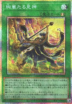 Radiant Typhoon Vision — Utility Selection — Yu-Gi-Oh! OCG