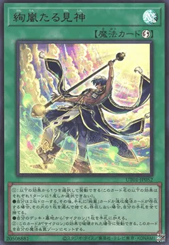 Radiant Typhoon Vision — Utility Selection — Yu-Gi-Oh! OCG