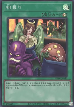 Shared Ride — Utility Selection — Yu-Gi-Oh! OCG