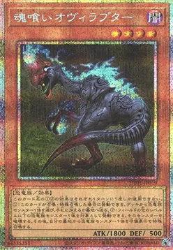 Oviraptor Mange-Âme — Utility Selection — Yu-Gi-Oh! OCG