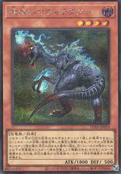 Oviraptor Mange-Âme — Utility Selection — Yu-Gi-Oh! OCG
