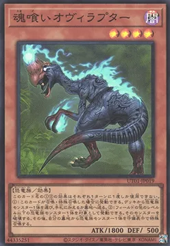 Oviraptor Mange-Âme — Utility Selection — Yu-Gi-Oh! OCG