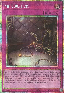 The Black Goat Laughs — Utility Selection — Yu-Gi-Oh! OCG