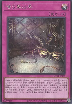 The Black Goat Laughs — Utility Selection — Yu-Gi-Oh! OCG