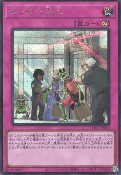 There Can Be Only One — Utility Selection — Yu-Gi-Oh! OCG