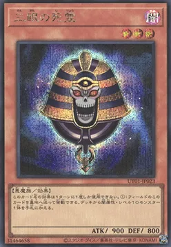 Le Fantôme aux Trois Yeux — Utility Selection — Yu-Gi-Oh! OCG