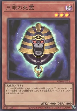 Three-Eyed Ghost — Utility Selection — Yu-Gi-Oh! OCG