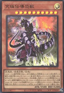 Ultimate Conductor Tyranno — Utility Selection — Yu-Gi-Oh! OCG
