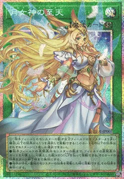 Ultimate Sky — Utility Selection — Yu-Gi-Oh! OCG