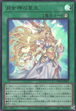 Ultimate Sky — Utility Selection — Yu-Gi-Oh! OCG