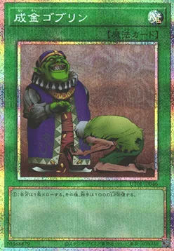 Upstart Goblin — Utility Selection — Yu-Gi-Oh! OCG