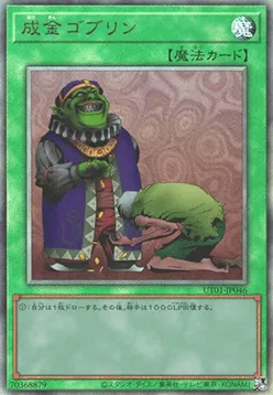 Upstart Goblin — Utility Selection — Yu-Gi-Oh! OCG
