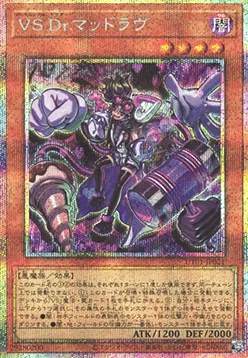 Âme du Vainqueur Dr Amour Fou — Utility Selection — Yu-Gi-Oh! OCG