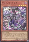 Product image for Vanquish Soul Dr. Mad Love