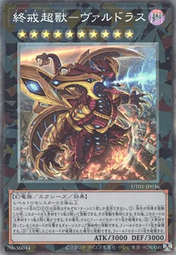 Varudras, le Dernier Apporteur de la Fin des Temps — Utility Selection — Yu-Gi-Oh! OCG