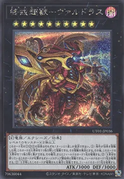 Varudras, le Dernier Apporteur de la Fin des Temps — Utility Selection — Yu-Gi-Oh! OCG