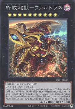 Varudras, le Dernier Apporteur de la Fin des Temps — Utility Selection — Yu-Gi-Oh! OCG