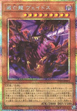 Veidos the Eruption Dragon of Extinction — Utility Selection — Yu-Gi-Oh! OCG