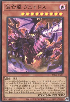 Veidos the Eruption Dragon of Extinction — Utility Selection — Yu-Gi-Oh! OCG
