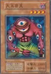 Product image for Big Eye