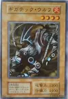 Product image for Giga-Tech Wolf