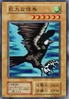 Product image for Monstrous Bird