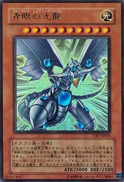 Blue-Eyes Shining Dragon — The Valuable Book Promotional Cards — Yu-Gi-Oh! OCG