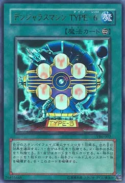 Dangerous Machine Type-6 — The Valuable Book Promotional Cards — Yu-Gi-Oh! OCG