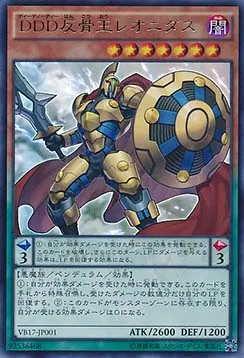 D/D/D Léonidas, Roi Rebelle — The Valuable Book Promotional Cards — Yu-Gi-Oh! OCG