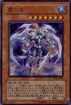 Roi de Brume — The Valuable Book Promotional Cards — Yu-Gi-Oh! OCG