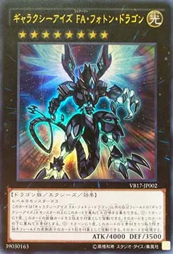 Dragon Photon Armure Complète aux Yeux Galactiques — The Valuable Book Promotional Cards — Yu-Gi-Oh! OCG