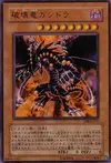 Product image for Gandora the Dragon of Destruction