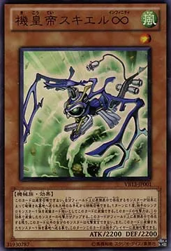 Skiel, Empereur Meklord — The Valuable Book Promotional Cards — Yu-Gi-Oh! OCG