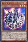 Product image for Salamangreat Coyote