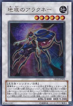 Arachnée Souterraine — The Valuable Book Promotional Cards — Yu-Gi-Oh! OCG