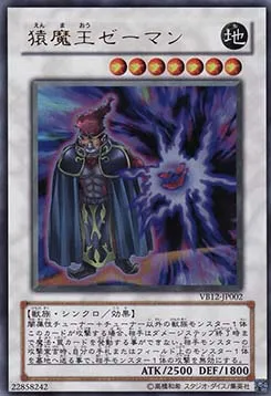 Zeman, Roi Singe Démoniaque — The Valuable Book Promotional Cards — Yu-Gi-Oh! OCG