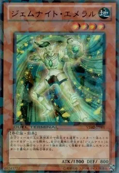 Gem-Knight Emerald — V Jump Edition 2 — Yu-Gi-Oh! OCG