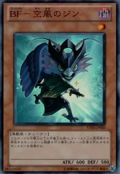 Blackwing - Jin the Rain Shadow — V Jump Edition 3 — Yu-Gi-Oh! OCG