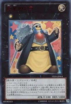 Mira the Star-Bearer — V Jump Edition 5 — Yu-Gi-Oh! OCG