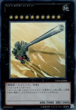 Superdreadnought Rail Cannon Gustav Max — V Jump Edition 6 — Yu-Gi-Oh! OCG