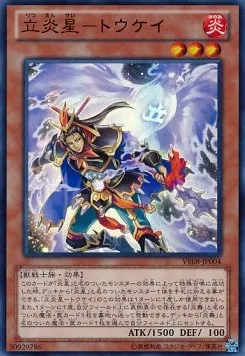 Brotherhood of the Fire Fist - Rooster — V Jump Edition 8 — Yu-Gi-Oh! OCG